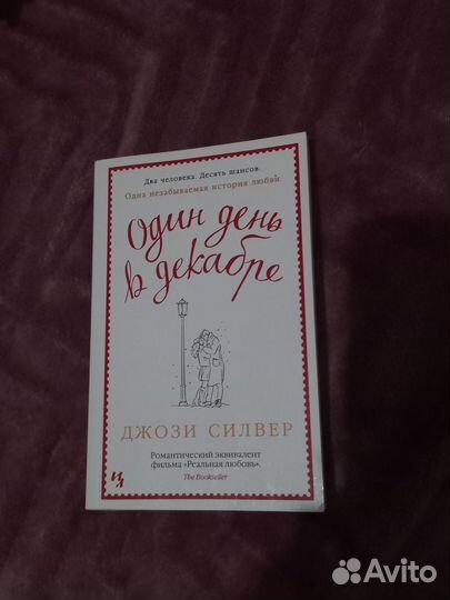 Книга Джози Сильвер 