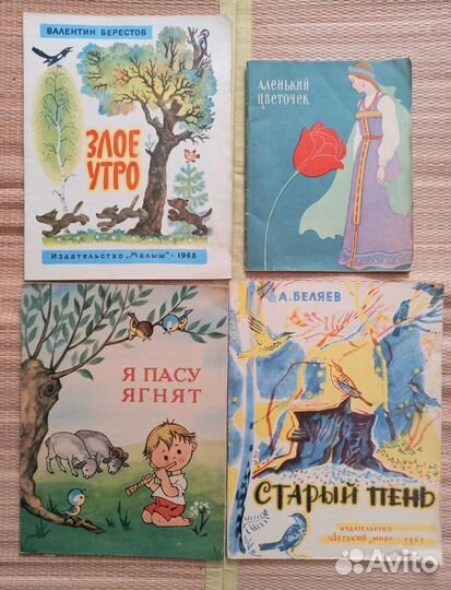 Редкие детские книги 1930 - 1960 гг