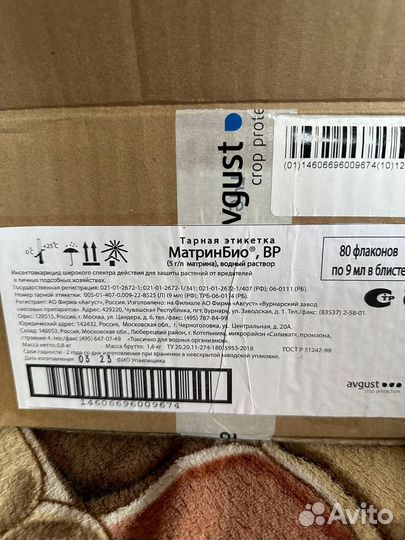 Средство от вредителей матринбио 9 мл