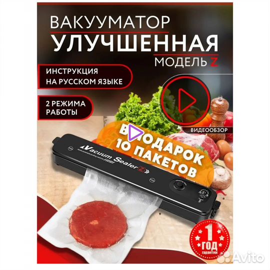 Вакуумный упаковщик