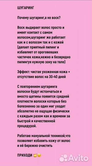 Депиляция SPA-шугаринг