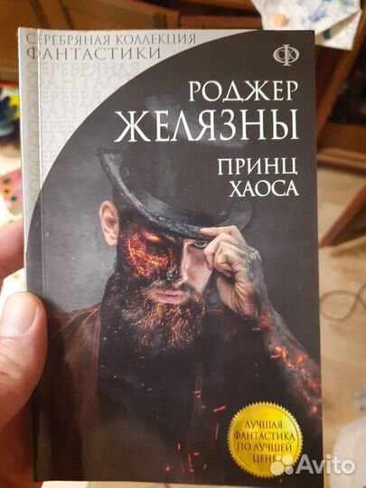 Хроники Амбера Желязны Роджер