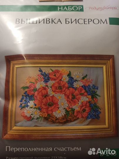 Набор для вышивания бисером