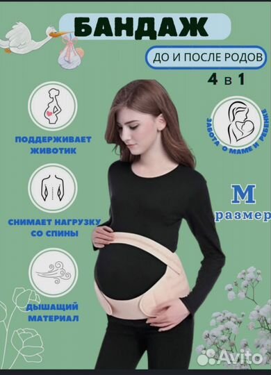 Бандаж для беременных и после родов