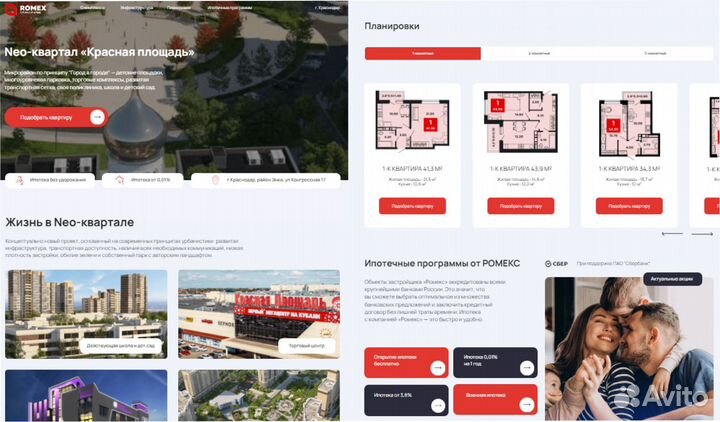 Сайты и лендинги для недвижимости