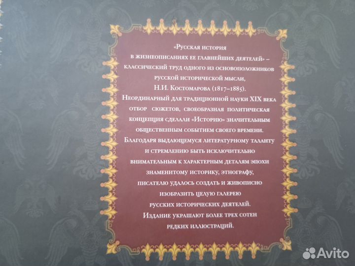 Книга Русская история Н.И Костомаров