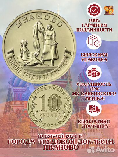 10 рублей Иваново Серия: 