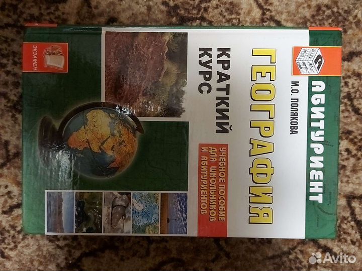 Книга по географии