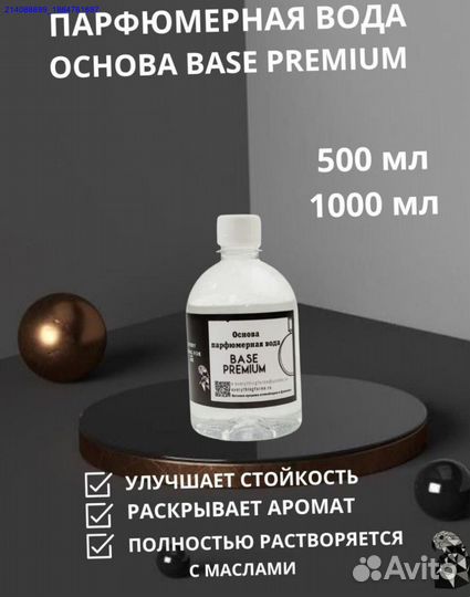 Парфюмерная вода для масел основа (Арт.69911)