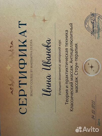 Массаж спортивный. Антицеллюлитный. Фитнес