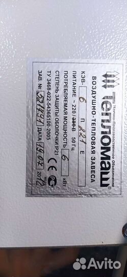 Тепловая завеса Тепломаш 220В 6 кВт