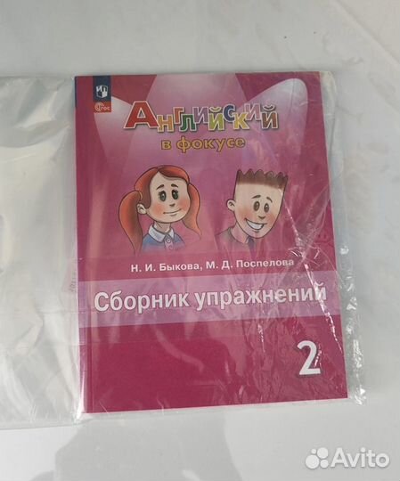 Английский в фокусе 2 класс сборник упражнений