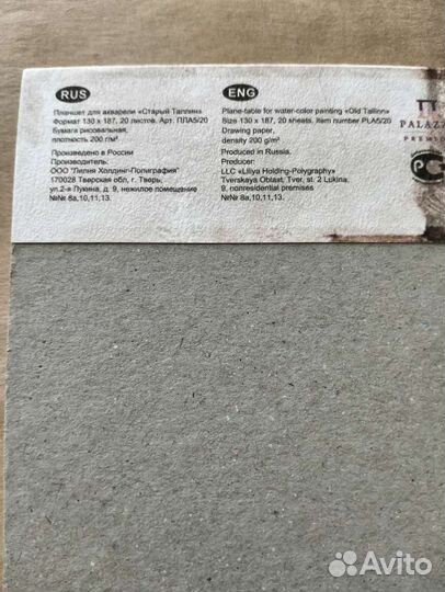 Альбом для акварели