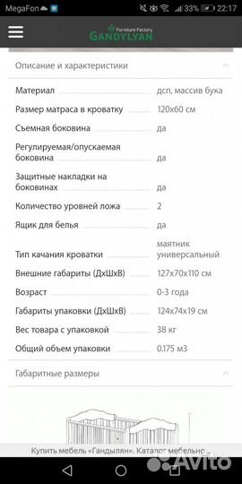 Гандылян Анастасия кроватка