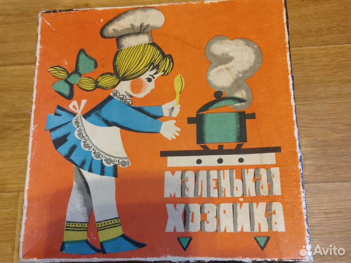 Маленькая хозяйка,игра СССР или обмен