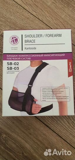 Бандаж для плечевого сустава