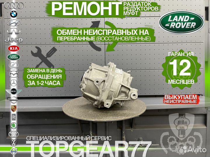 Задний редуктор Range Rover Sport 2 L494 3,21