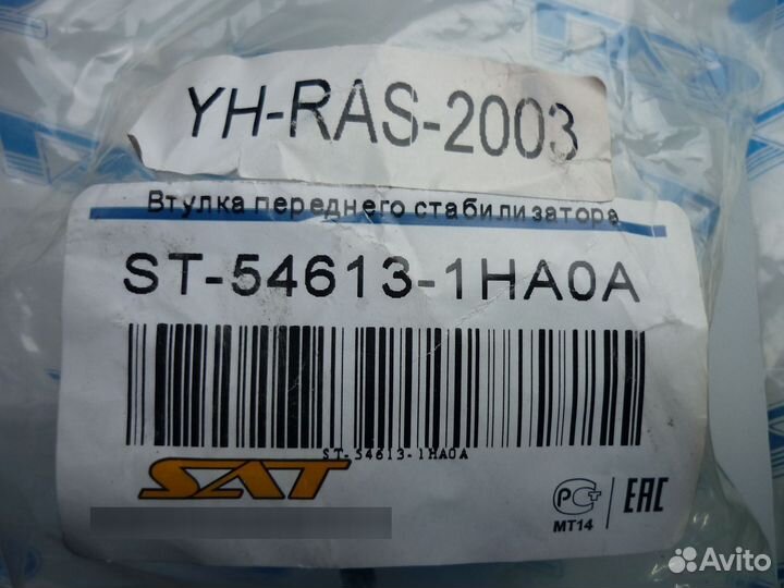Втулки переднего стабилизатора ST-54613-1HA0A