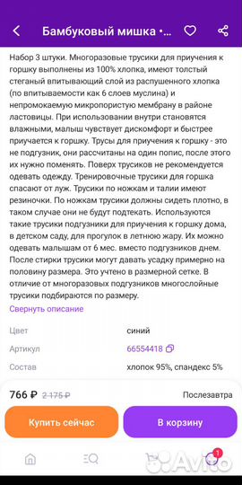 Многоразовые трусики для приучения к горшку