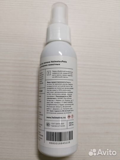 Новый нейтрализатор меток животных