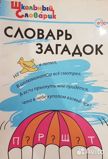 Пособия для школьников