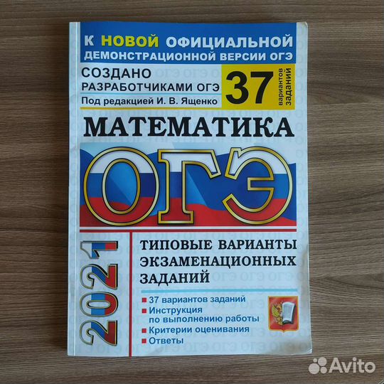 Кимы огэ математика 2021 Ященко