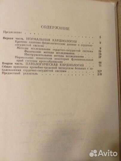 Справочник Спутник кардиолога 1979 г.в