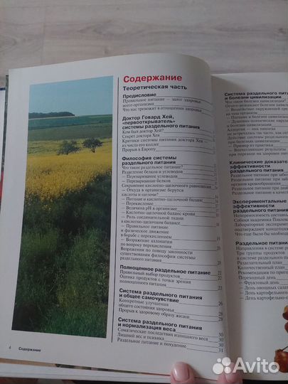 Книга о раздельном питании