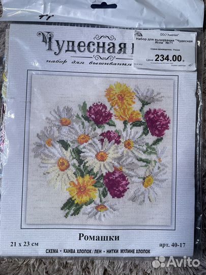 Набор для вышивания крестом