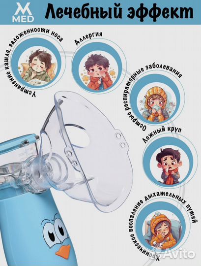 Небулайзер детский