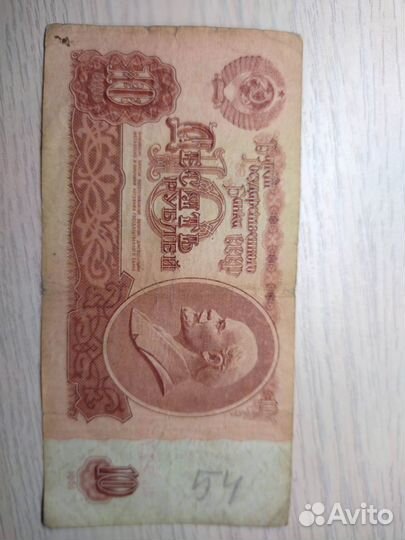 Купюры 5 и 10 рублей 1961 года