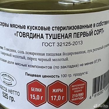 Тушенка говядина