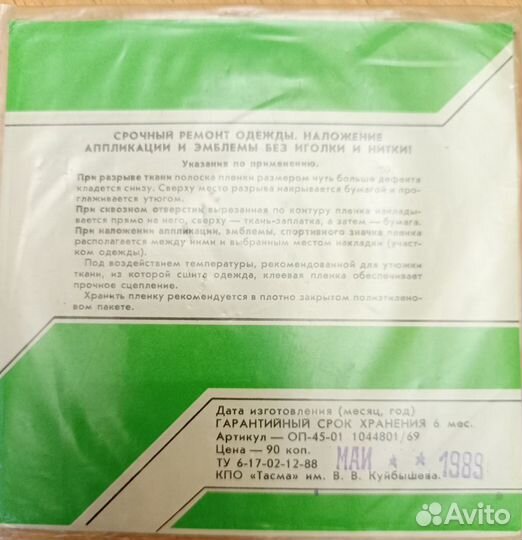 Клеевая пленка для одежды