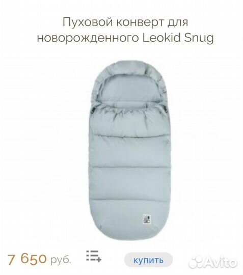 Конверт в коляску