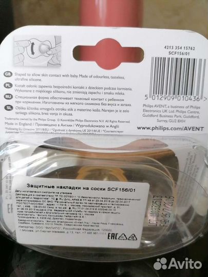 Накладки для кормления Avent