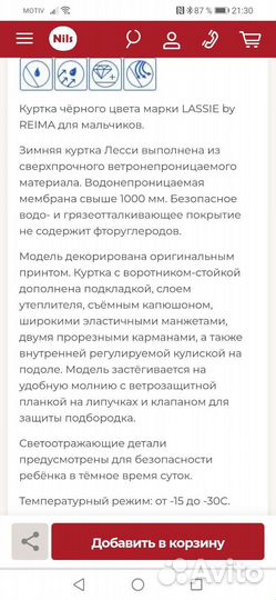 Зимняя куртка lassie