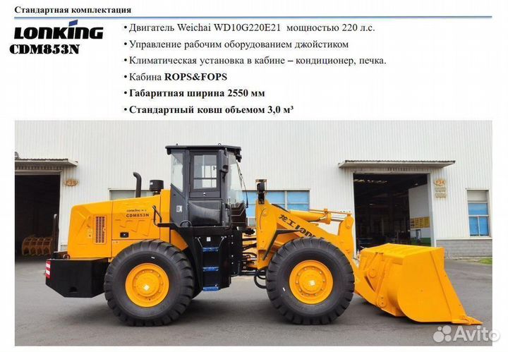 Фронтальный погрузчик Lonking LG833N, 2023