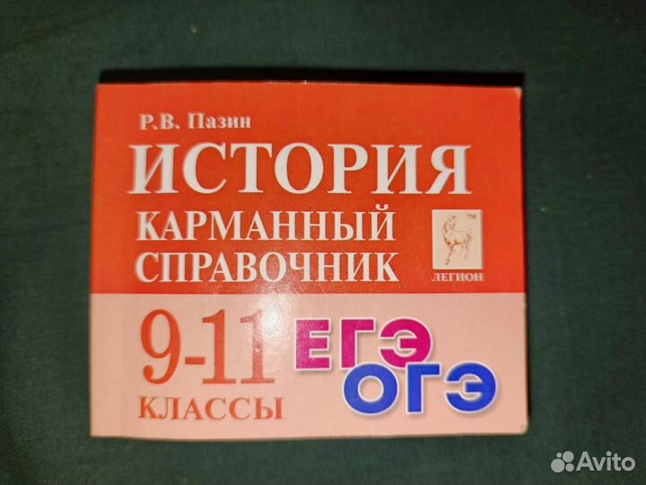 Справочник - шпаргалка для ЕГЭ