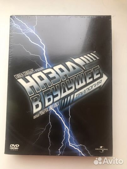 Диск Назад в будущее, трилогия