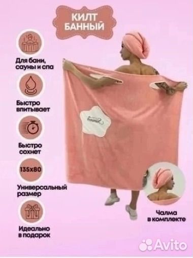 Халат-полотенце + чалма (44-54р-р)