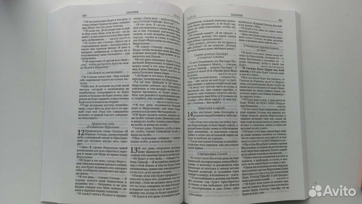 Библия обменяю