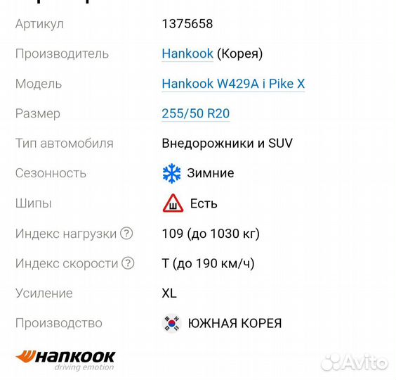 Hankook Winter i'Pike X W429A 255/50 R20 109T