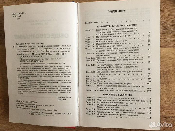 Справочник егэ и огэ по обществознанию