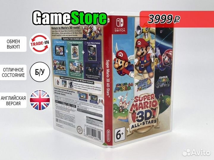 Super Mario 3D All-Stars Английская версия б/у