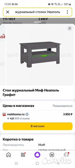 Журнальный стол