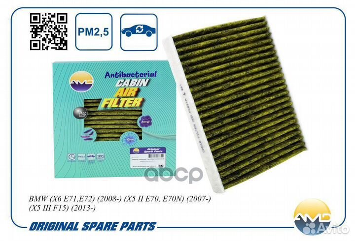 Фильтр салона BMW X6 E71,E72/X5 III F15 07