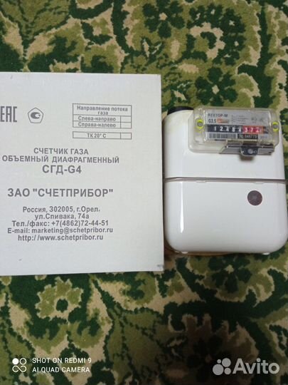 Газовый счетчик бу