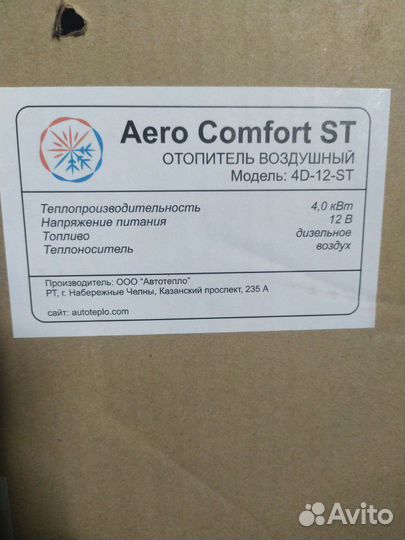 Аэрокомфорт, Автономный отопитель, сухой фен