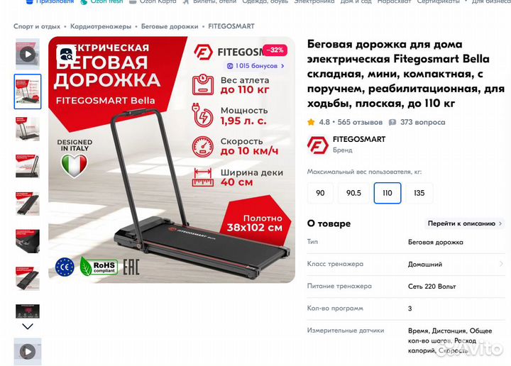 Беговая дорожка электрическая, самовывоз