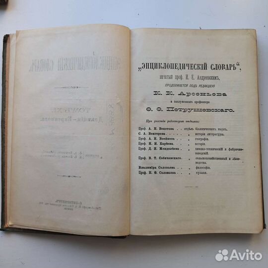 Энциклопедический словарь Брокгауза и Ефрона